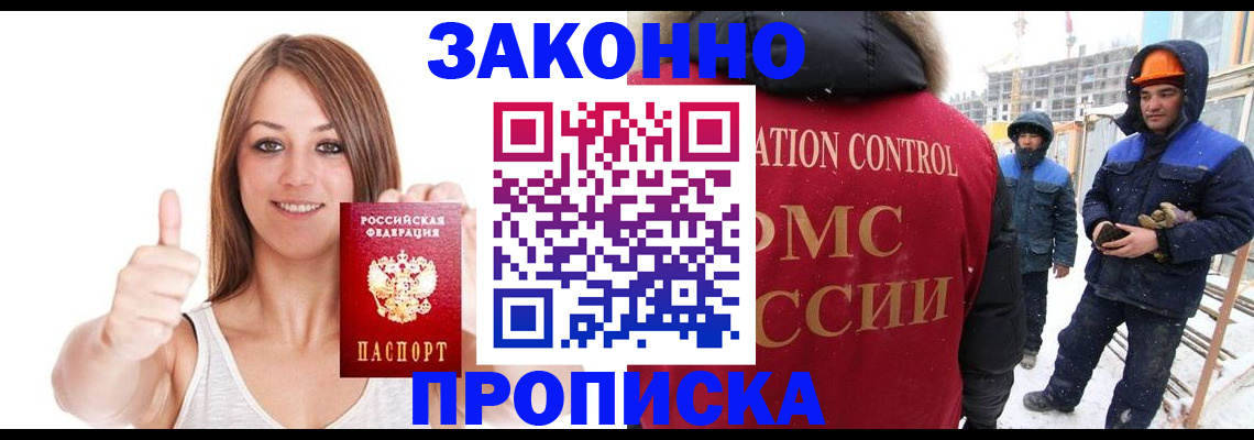 прописка ребенка в Шадринске