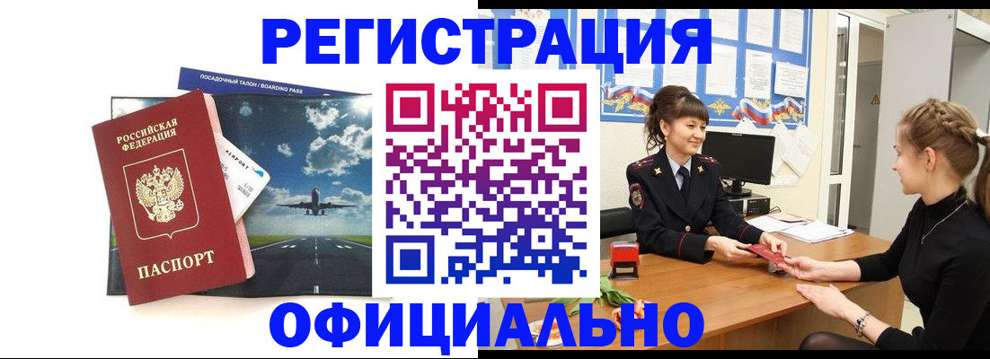 прописка в Шадринске