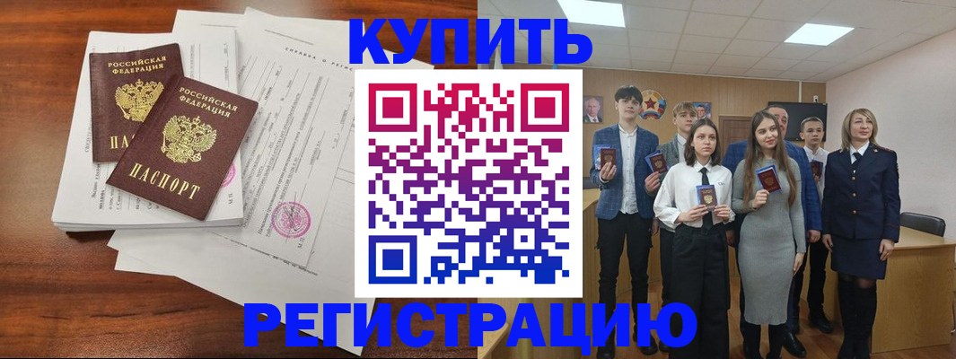 прописка регистрация в Шадринске