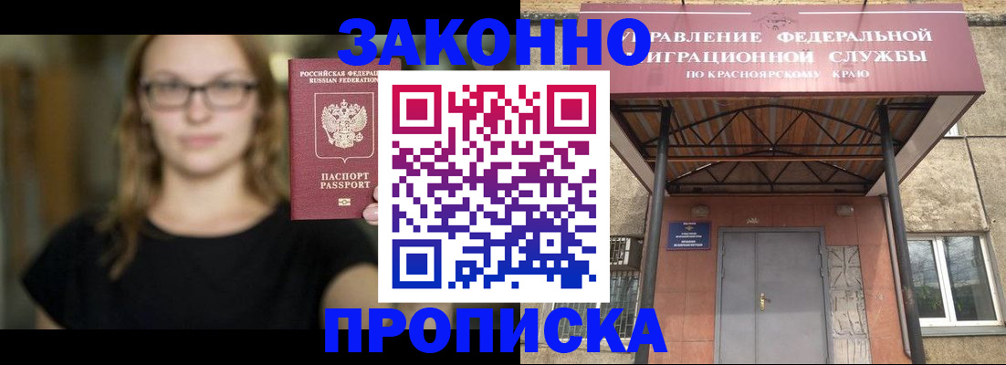 прописка законно в Шадринске