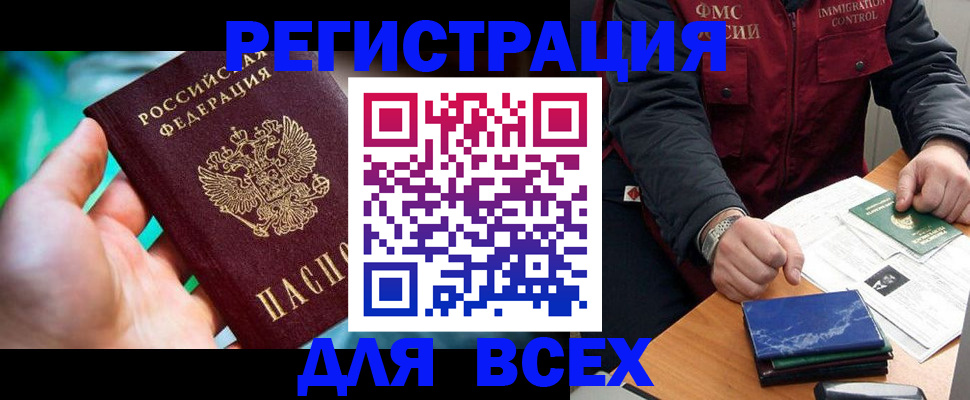 прописка для работы в Шадринске