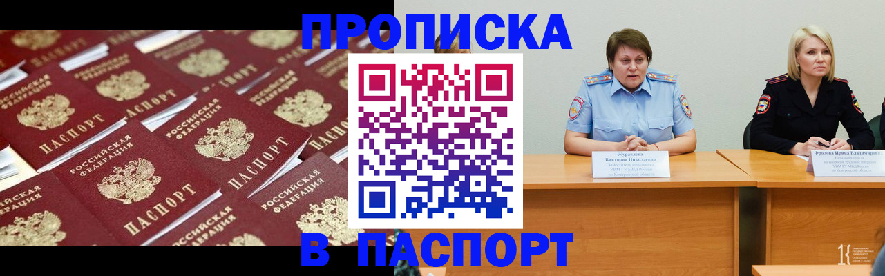 прописка для кредита в Шадринске